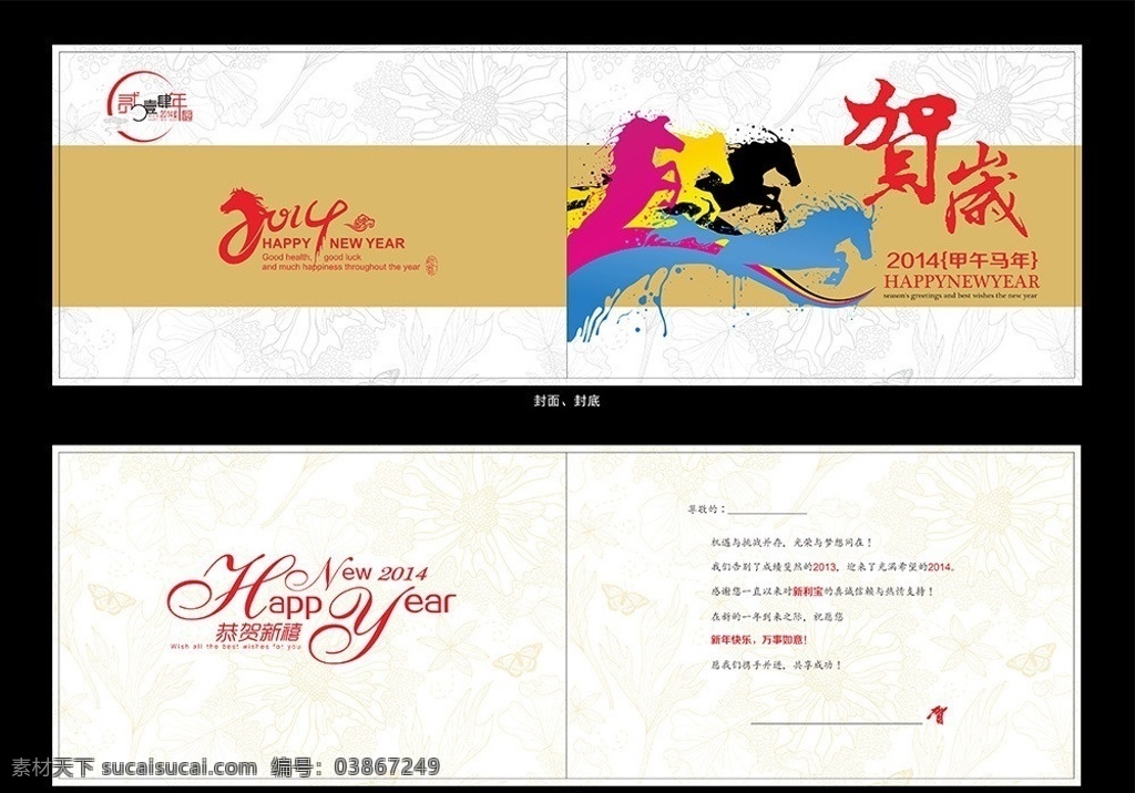 2014 馬年 賀卡 2014賀卡 企業(yè) 新年 喜慶 模板下載 馬 單位 歡騰馬年 熱鬧 矢量元素 馬年矢量元素 矢量