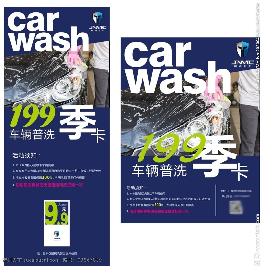 迦南 名车 洗车 季卡 海报 广告 汽车 维修 办卡