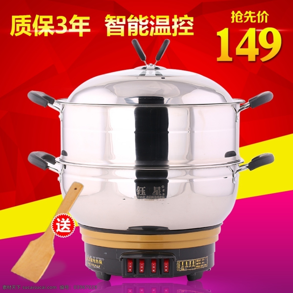 淘寶 主 圖 廣告 banner 淘寶界面設計 主圖 電熱鍋 動功能鍋 淘寶素材 淘寶促銷海報