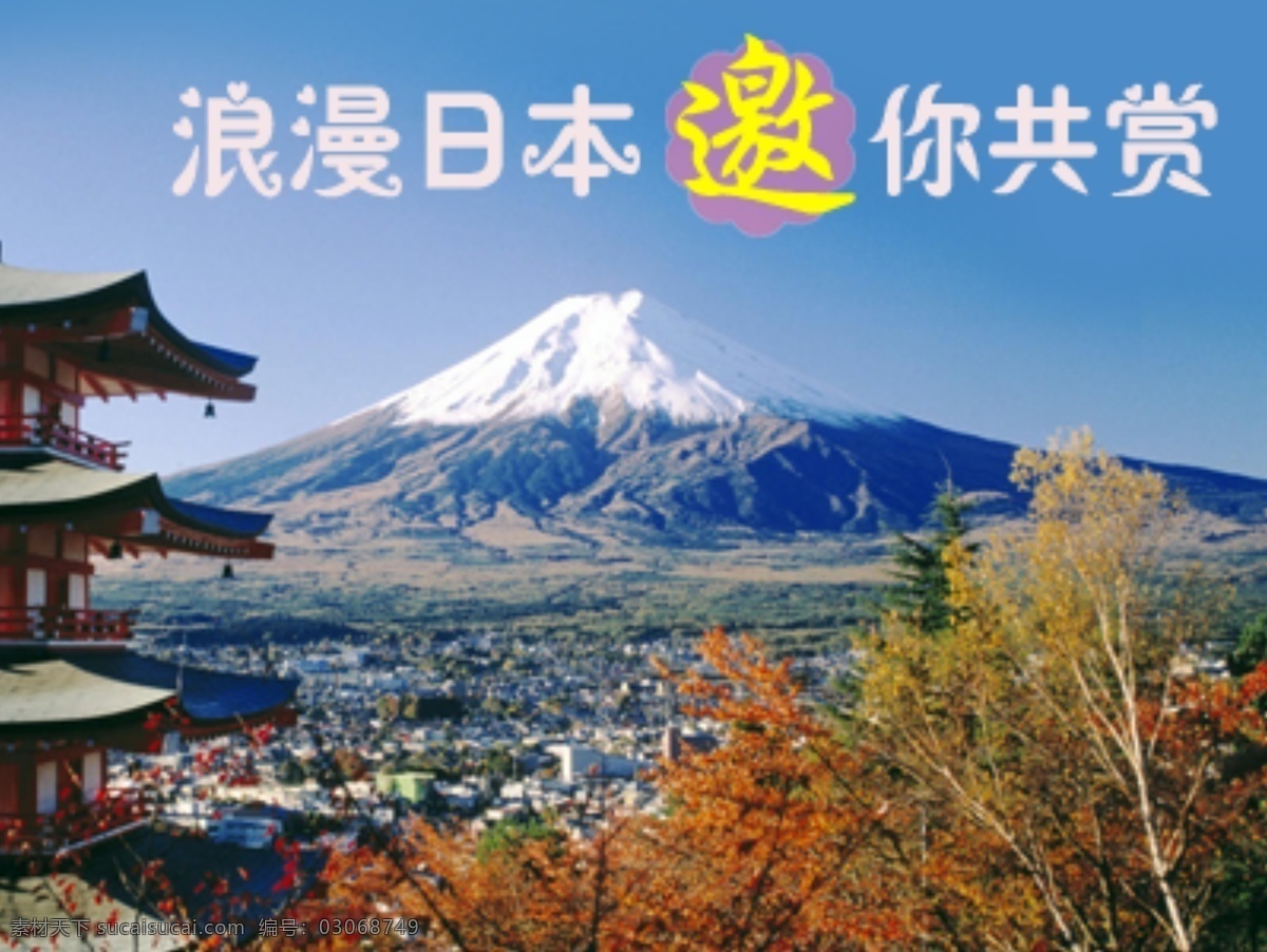 浪漫 日本 富士山 阁楼 樱花 原创设计 原创画册