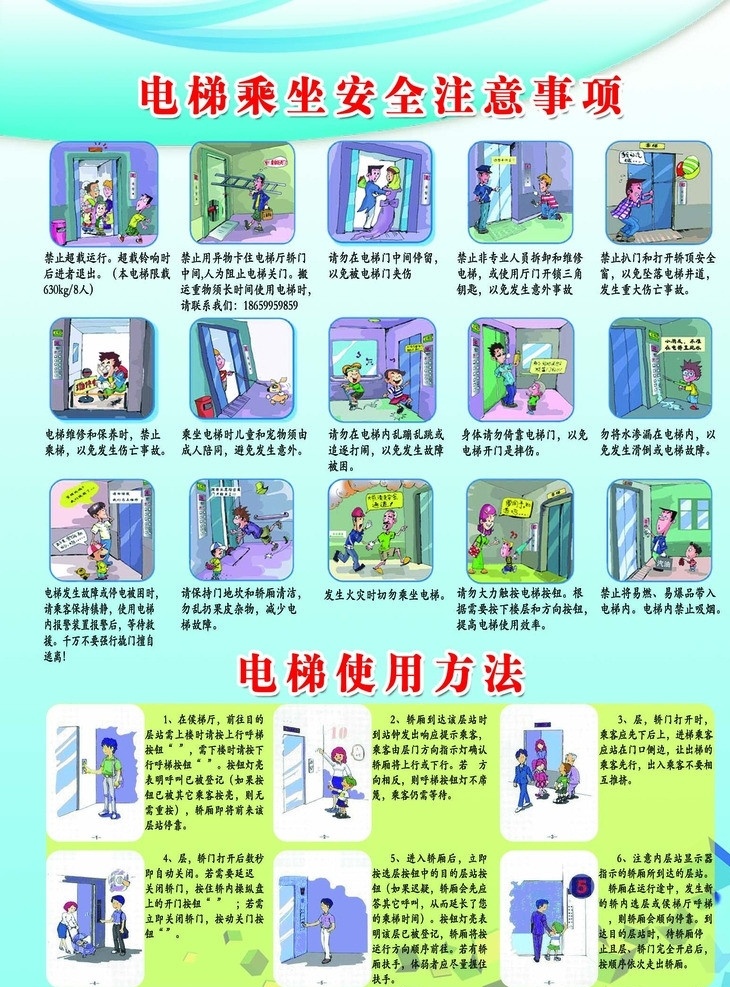 注意事項(xiàng) 宣傳單 注意 使用 方式 使用方式 分層 源文件