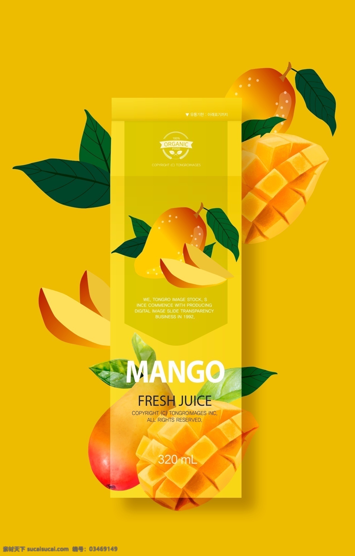 芒果汁 广告 海报 超市 招贴画 广告海报 招贴设计