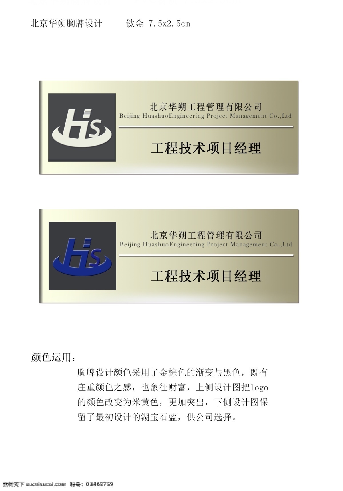 胸牌設(shè)計(jì) 胸牌免費(fèi)下載 胸牌 公司胸牌 簡(jiǎn)潔胸牌 白色