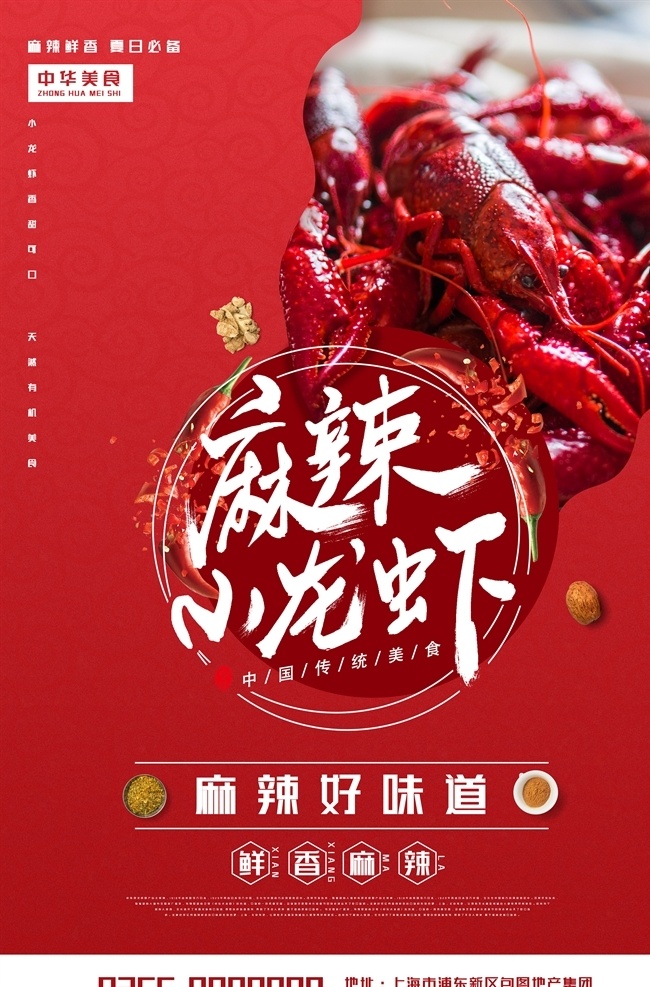 小 龍蝦 海報(bào) 小龍蝦 小龍蝦海報(bào) 小龍蝦展板 小龍蝦易拉寶 小龍蝦展架 小龍蝦宣傳單 小龍蝦dm 小龍蝦廣告 小龍蝦上市 新鮮小龍蝦 新品小龍蝦 美味小龍蝦 蒜香小龍蝦 五香小龍蝦 水煮小龍蝦 鹵蝦 啤酒小龍蝦 麻辣小龍蝦 香辣小龍蝦 小龍蝦條幅 小龍蝦促銷 小龍蝦招貼 海鮮美食 小龍蝦菜單