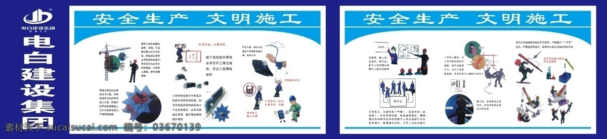 安全生產(chǎn) 工地宣傳欄 工地 安全 施工 掛圖 工地掛圖 安全施工 工地安全 工地漫畫 安全展板 分層 源文件