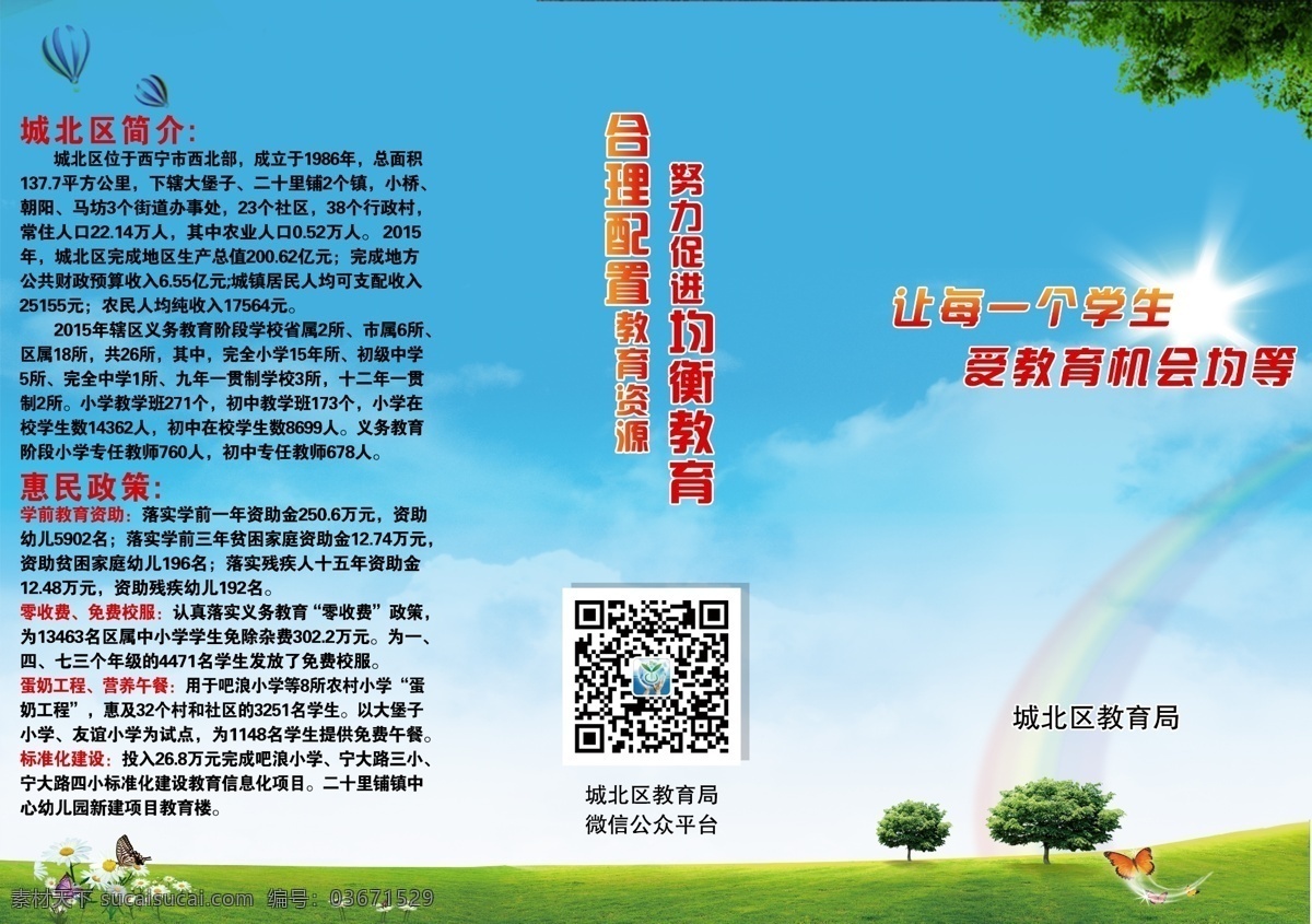 均衡 教育 三 折页 外面 三折页 学校三折页 均衡教育 里面 教育局三折页 青色 天蓝色