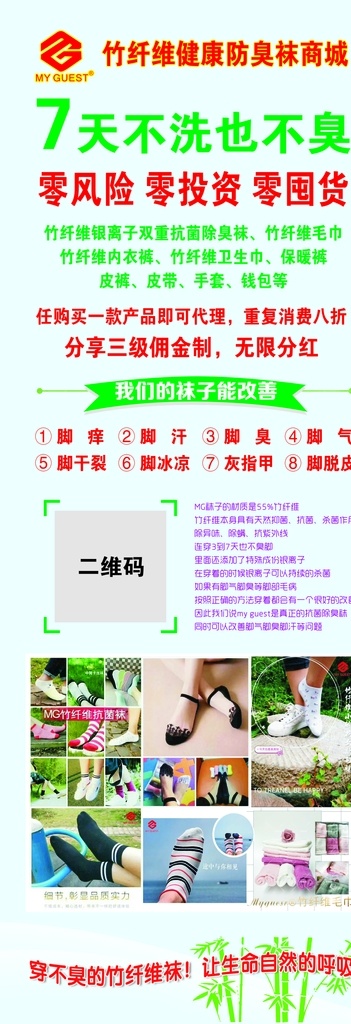 竹 纖維 健康 防臭 襪 商城 竹纖維 防臭襪 襪子 竹纖維抗菌 防汗 微商 竹子