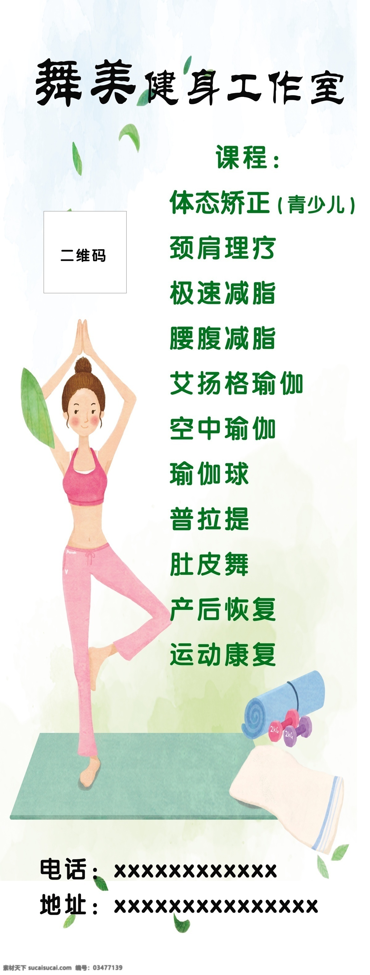 瑜伽課程展架 瑜珈x展架 瑜伽海報(bào) 課程介紹 清新綠色 舞蹈簡(jiǎn)介展架