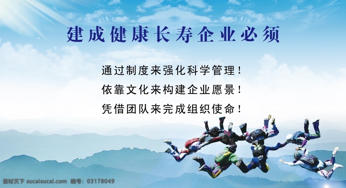 企業(yè)文化 企業(yè)標(biāo)語(yǔ) 企業(yè) 標(biāo)語(yǔ) 模板下載 企業(yè)文化展板 企業(yè)展板 企業(yè)文化海報(bào) 企業(yè)文化畫冊(cè) 企業(yè)文化墻 廣告設(shè)計(jì)模板 源文件 展板模板