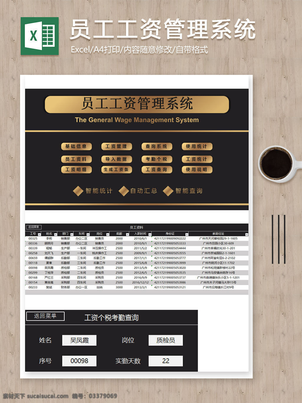 商务 通用 员工 工资 管理系统 表格 表格模板 表格设计 图表 薪酬