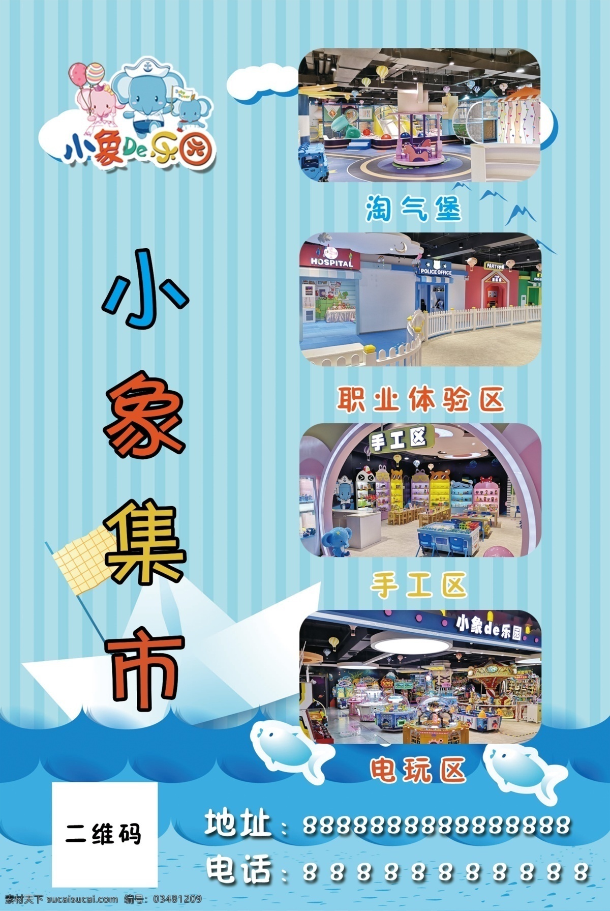 游乐园 展板 游乐园展板 分区 儿童 水 鱼 蓝绿色 分层