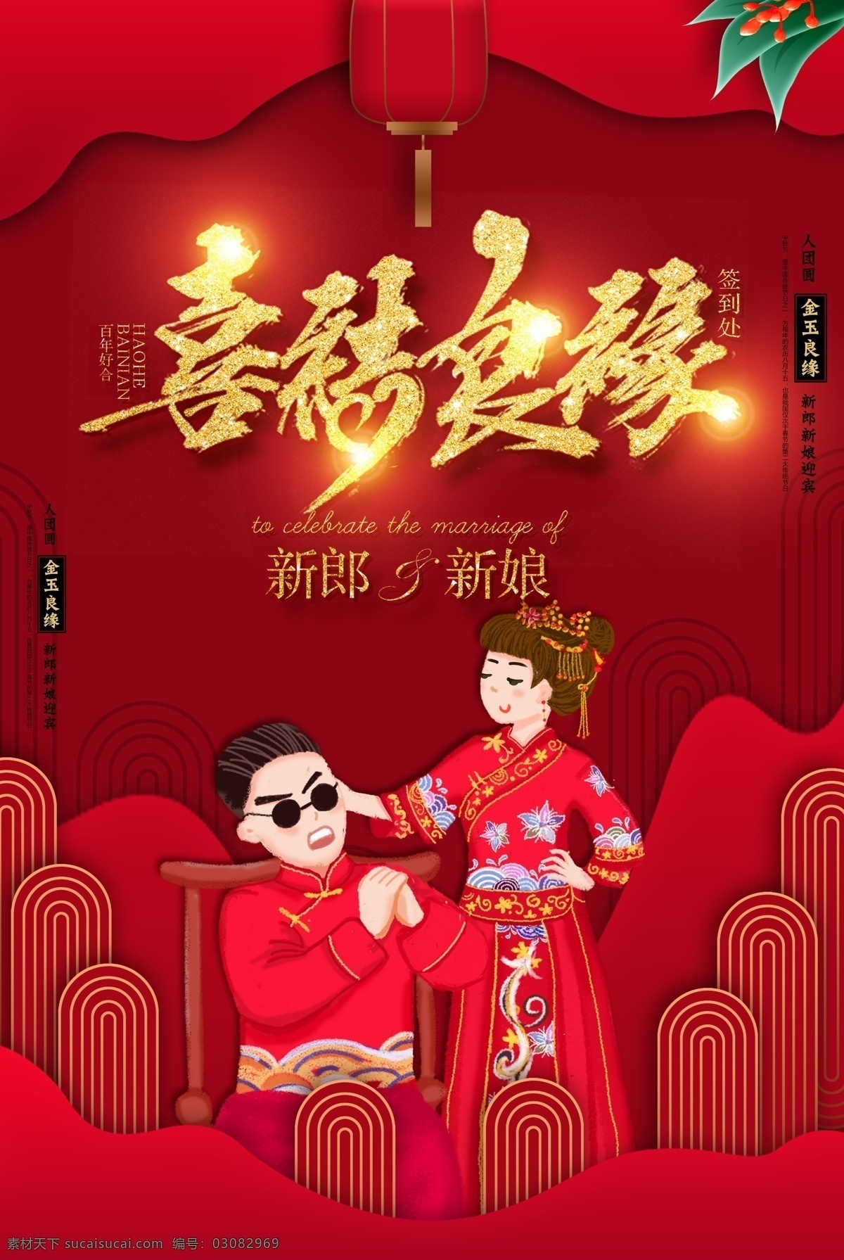 婚慶 婚慶海報 婚禮慶典 婚禮迎賓牌 婚禮海報 喜結(jié)良緣海報 婚慶廣告 婚慶背景 婚慶素材 婚慶展架 婚慶宣傳 婚禮請?zhí)?婚禮請柬 婚慶dm 婚慶主題 婚慶傳單 婚慶吊旗 婚慶彩頁 婚慶賀卡 婚慶展板 婚慶折頁 婚慶櫥窗 中國風(fēng)婚禮 中式婚禮 中式傳統(tǒng)婚禮 紅色婚禮 傳統(tǒng)婚禮 古典婚禮