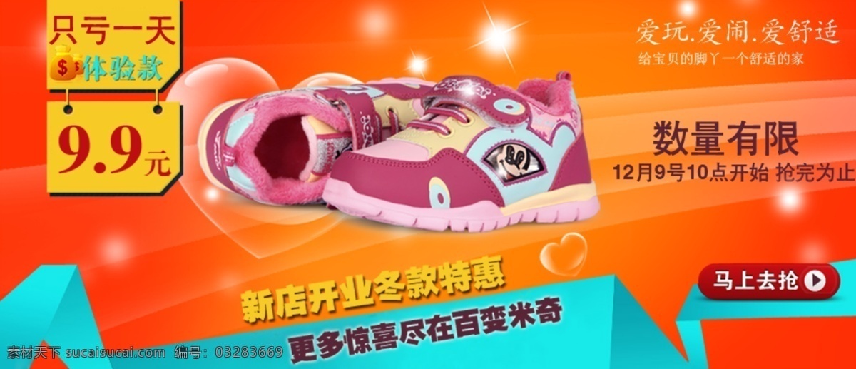 淘寶 時尚 運動鞋 海報 寶貝 詳情 原創(chuàng) 活動 促銷 橙色