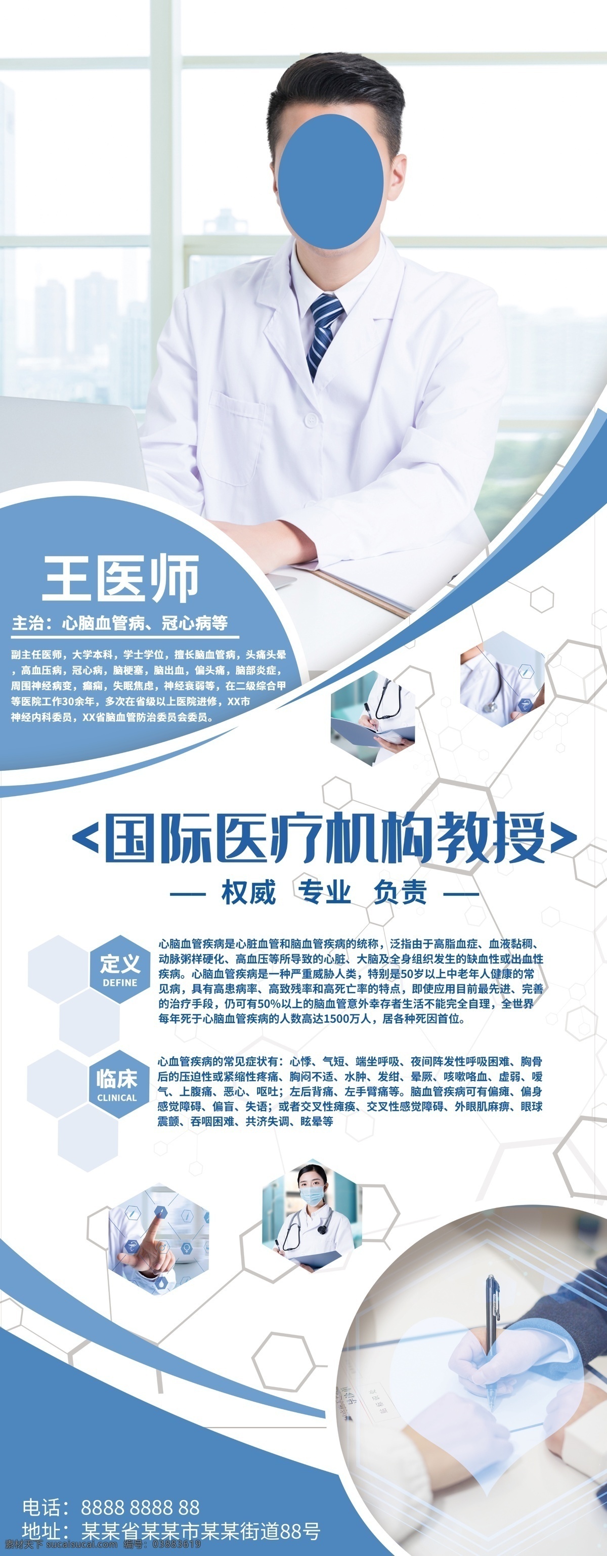 醫(yī)療展架 醫(yī)院易拉寶 藥店展架 醫(yī)院海報 藥店廣告 醫(yī)院掛圖 醫(yī)院形象 醫(yī)院x展架 醫(yī)療海報 門診海報 門診展架 衛(wèi)生院 醫(yī)院廣告 醫(yī)院展板 醫(yī)療展板 醫(yī)院文化 醫(yī)療廣告 醫(yī)院宣傳 醫(yī)療文化 醫(yī)院畫冊 綠色醫(yī)院 醫(yī)療看板 醫(yī)院燈箱 醫(yī)療保健 醫(yī)療 醫(yī)院 醫(yī)生 健康中國 鄉(xiāng)村醫(yī)療 公益展架 易拉寶