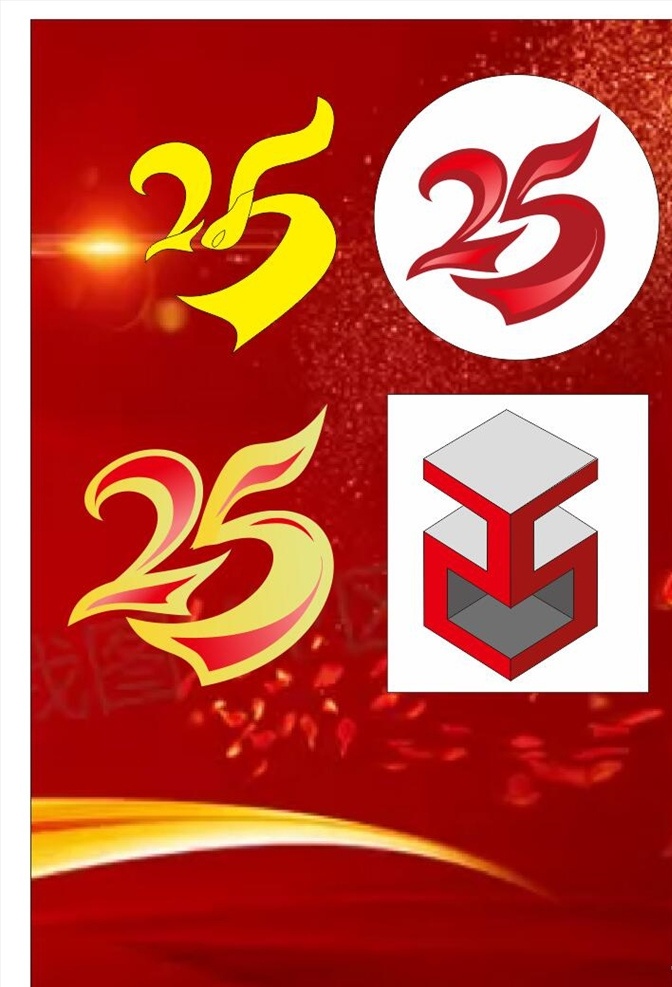 25周年 商场 宣传 周年庆 红色 分层