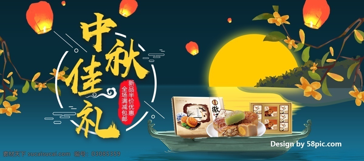 藍(lán)色 燈籠 花樹 船 月亮 月餅 中秋 佳節(jié) 電商 淘寶 banner 海報(bào) 天貓 中秋節(jié) 月餅節(jié) 中秋節(jié)海報(bào) 中秋節(jié)模板 中秋佳節(jié) 新品半價優(yōu)惠 全場滿減包郵