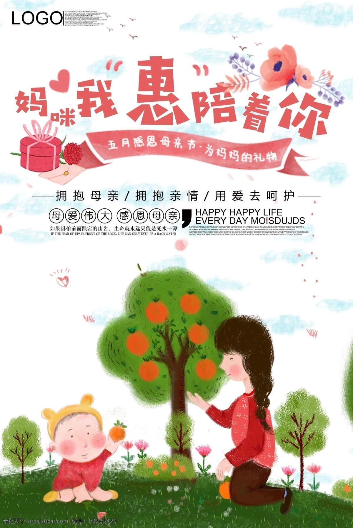 2018 卡通 插畫 風(fēng)格 母親節(jié) 海報(bào) 海報(bào)模板 免費(fèi) 卡通插畫 免費(fèi)海報(bào)設(shè)計(jì) 免費(fèi)海報(bào)模板 清新海報(bào)設(shè)計(jì) 插畫風(fēng)格 卡通風(fēng)格