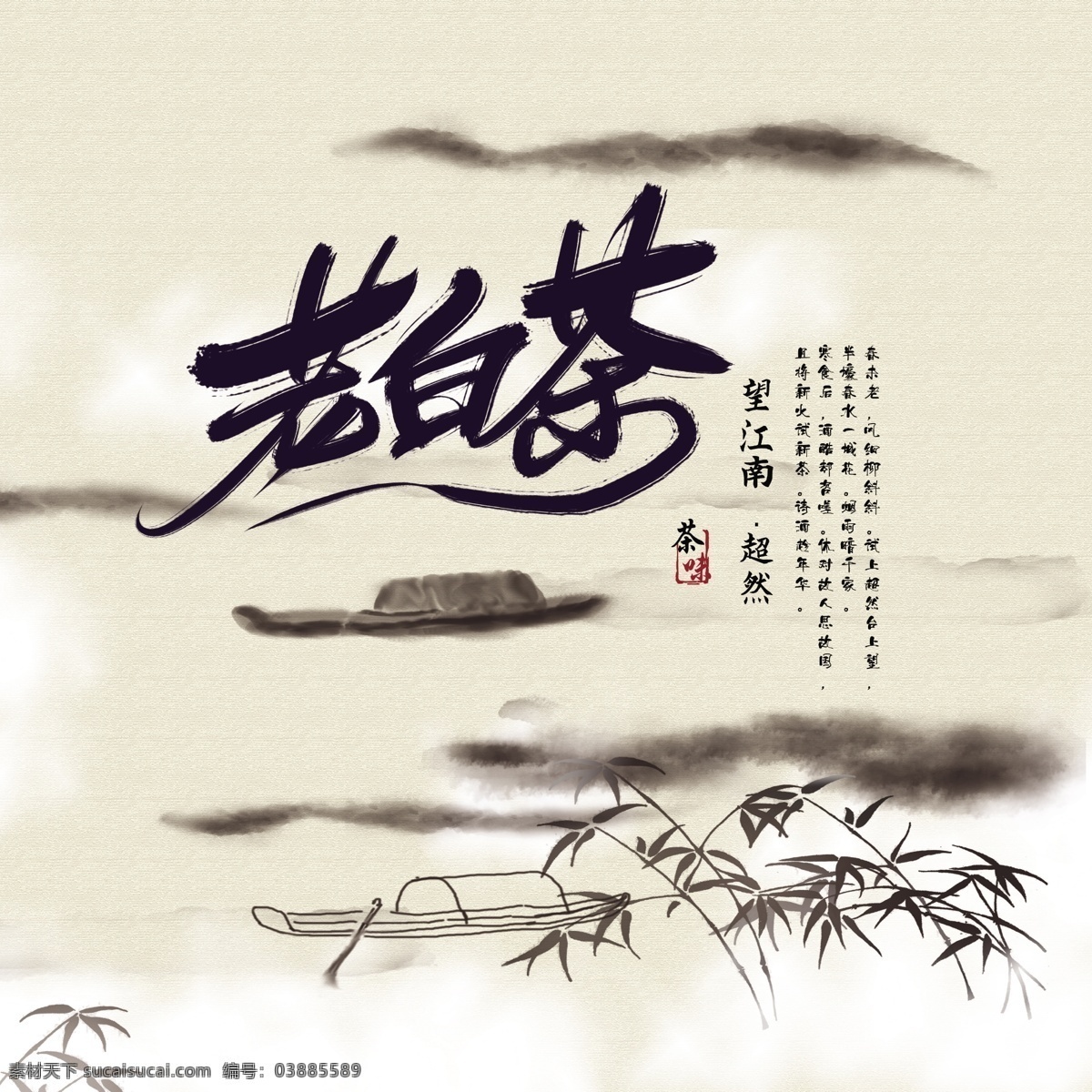 茶餅包裝 老白茶 茶韻茶道 茶文化 中國茶 茶葉風格 茶道 中國風 山水 山水背景 包裝 茶葉包裝 茶餅 茶葉 茶 古典 傳統(tǒng) 風格 禪意 禪風 茶包 茶葉紅茶 綠茶 烏龍茶 熟茶包裝 茶葉包裝設計 包裝設計 普洱茶 食品包裝 云南普洱 白茶 茶磚 茶磚包裝 茶之道 春茶 新茶 祥云 禪茶 茶韻 茶魂