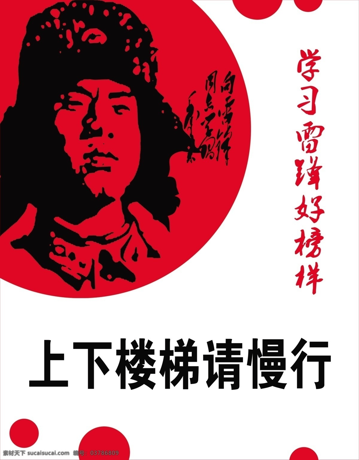雷锋精神 学习雷锋 向雷锋学习 好榜样 雷锋头像 奉献精神 关爱社会 不忘初心 二学一做 常态化制度化 廉政建设 从严治党 合格党员 四个合格 反腐倡廉 三严三实 八大坚持 政治纪律 三个维护 新时代新思想 中国梦强国梦 创城文明城市 创城 分层