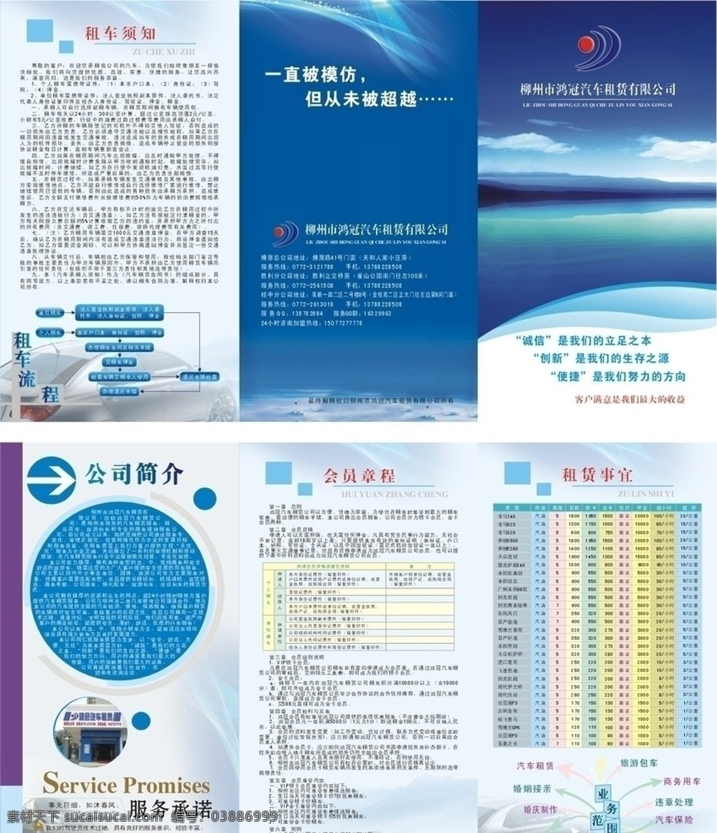 汽車租賃 宣傳頁 封面 封底 公司簡介 服務(wù)承諾 會員章程 租賃事宜 租車須知 租車流程 藍(lán) 宣傳冊 畫冊設(shè)計(jì) 矢量