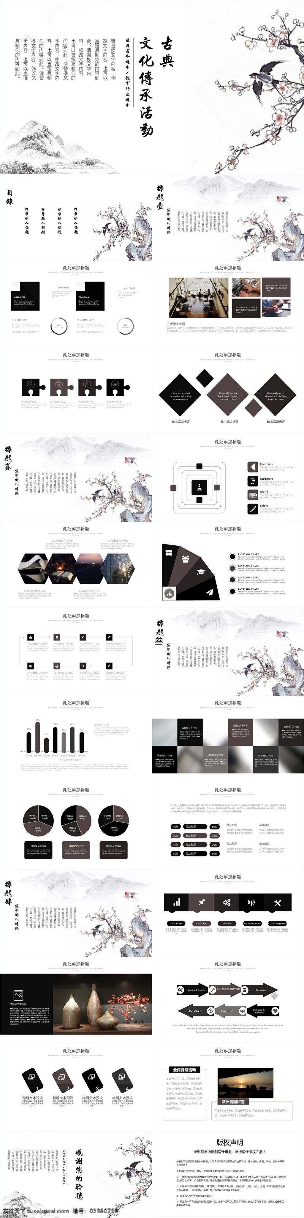杂志 风 中国 古典 文化 传承 通用 模板 杂志风ppt 画册 相册 旅行ppt 通用ppt 高大上ppt 宣传ppt 发布会ppt