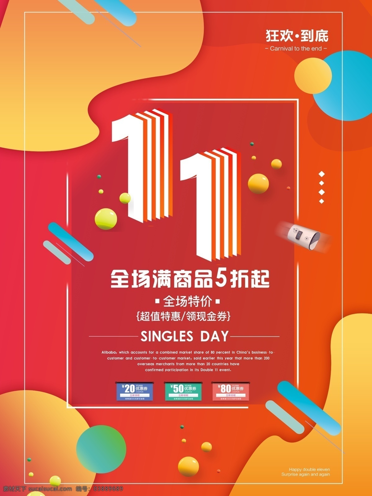 雙十一海報 首頁海報素材 天貓雙十一 淘寶雙十一 京東雙十一 雙十一背景 雙十一主題 雙十一設(shè)計 雙十一首頁 瘋狂雙十一 雙十一展板 雙十一 雙十二素材 雙十一素材 雙十一活動 分層