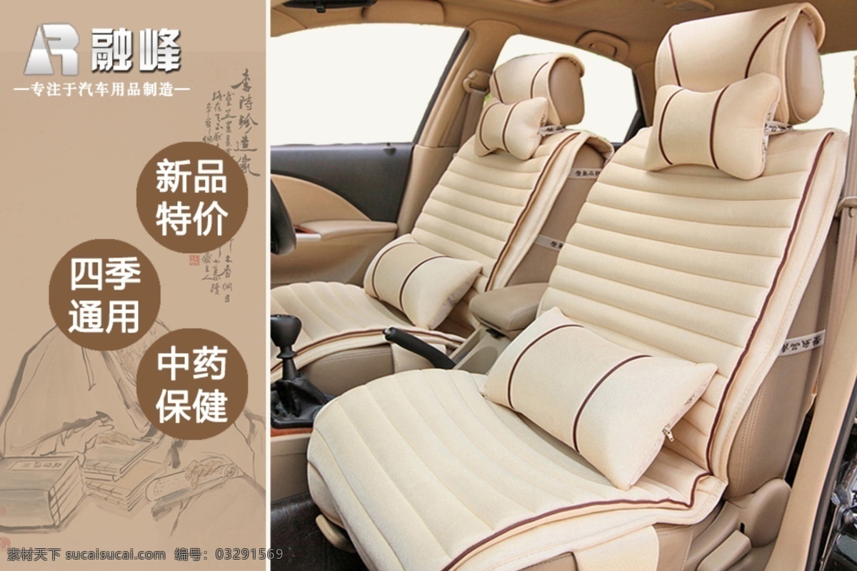 中藥 保健 坐墊 banner 聚劃算 中藥保健坐墊 融峰 車坐墊 淘寶素材 淘寶促銷海報