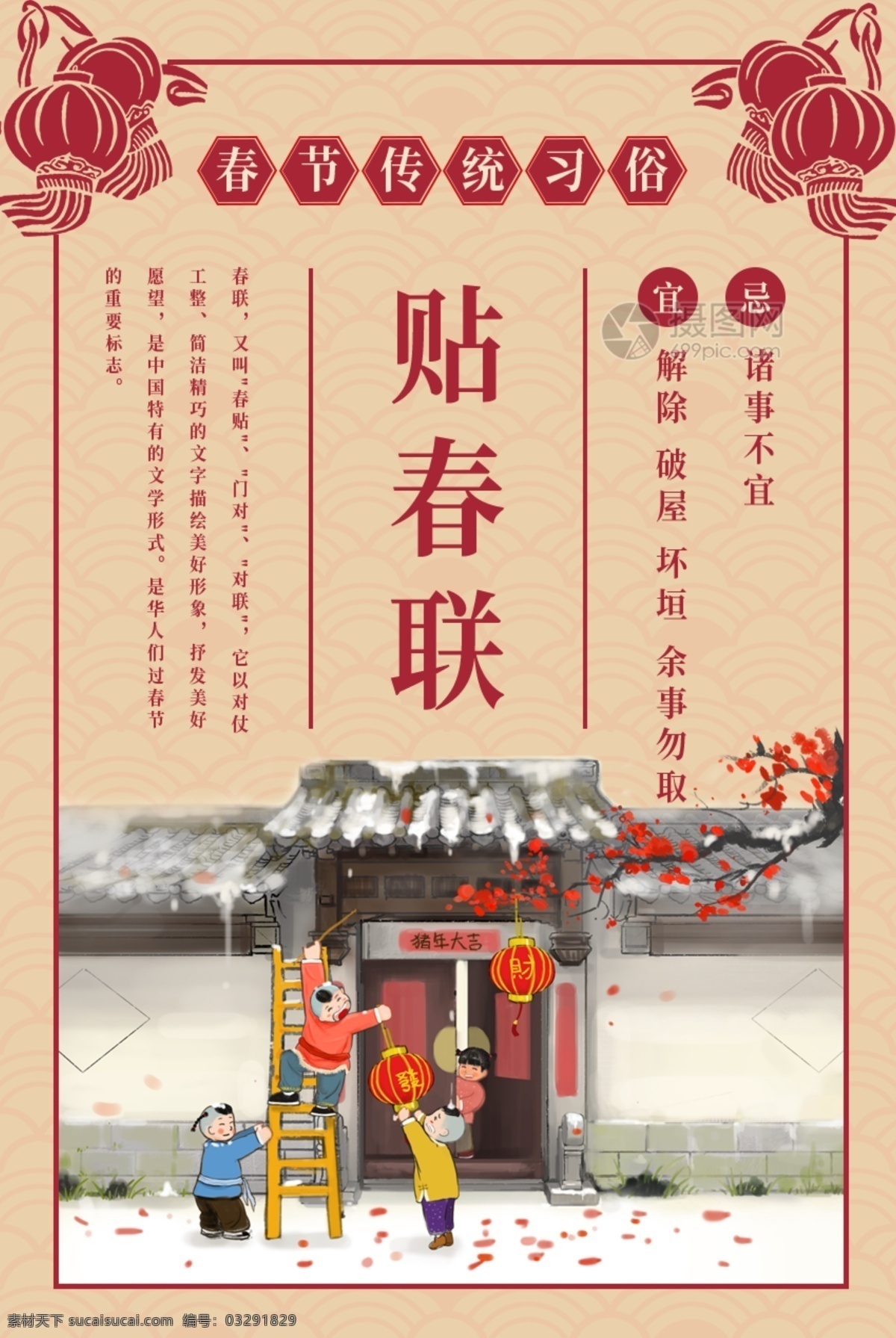 春节 传统 习俗 贴 春联 海报 新年 贴春联 传统习俗 民俗 新春 2019 春节传统习俗 猪年 新年习俗