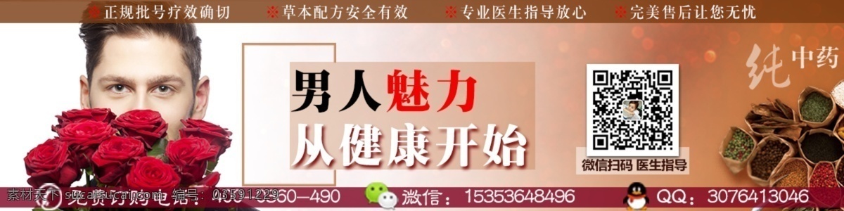 男性健康 醫(yī)院 淘 寶輪 播 圖 psd源文件 醫(yī)院宣傳圖 淘寶輪播圖 男人 純中藥 白色