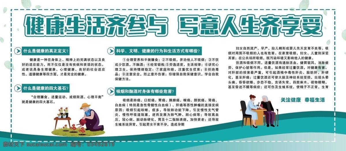 簡約 健康生活 齊 參與 寫意 人生 享受 醫(yī)療 展板 簡約展板 衛(wèi)生醫(yī)療展板 醫(yī)院宣傳展板 醫(yī)療展板 關注健康 預防疾病
