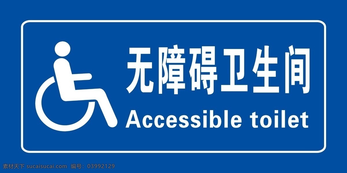 無障礙衛(wèi)生間 無障礙 衛(wèi)生間 單位 學(xué)校 文化藝術(shù)