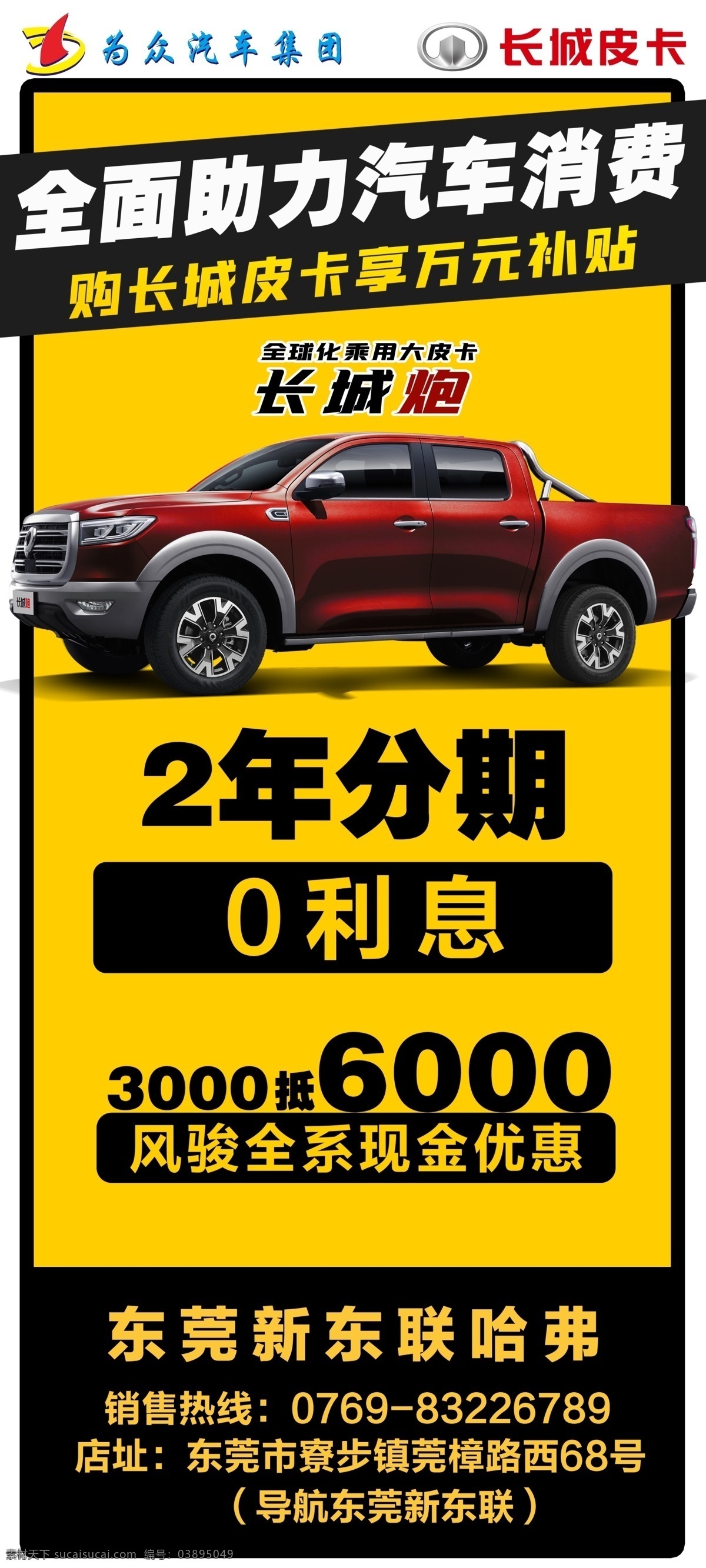 掛綠廣場(chǎng)皮卡 掛綠 廣場(chǎng) 皮卡 金融 長(zhǎng)城炮 分期 汽車 置換 展架 易拉寶