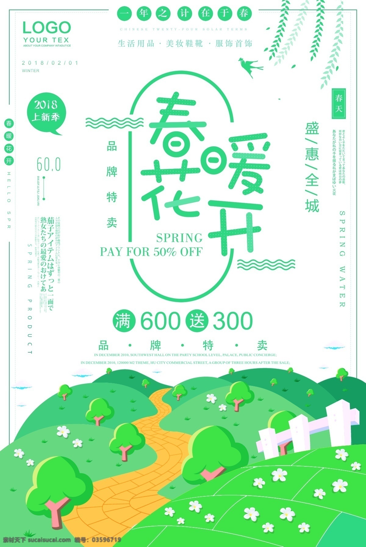 春暖花開 春季 超市春季促銷 春季背景 春季促銷圖 春季吊旗 春季廣告 春季素材 春季特賣 春季特賣會 商場春季促銷