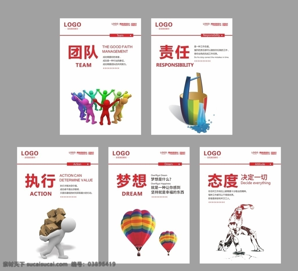 公司 文化 墻 企業(yè)展板 公司文化墻 企業(yè)勵志文化 辦公室文化墻 團隊文化墻 團隊 責任 執(zhí)行 夢想 態(tài)度