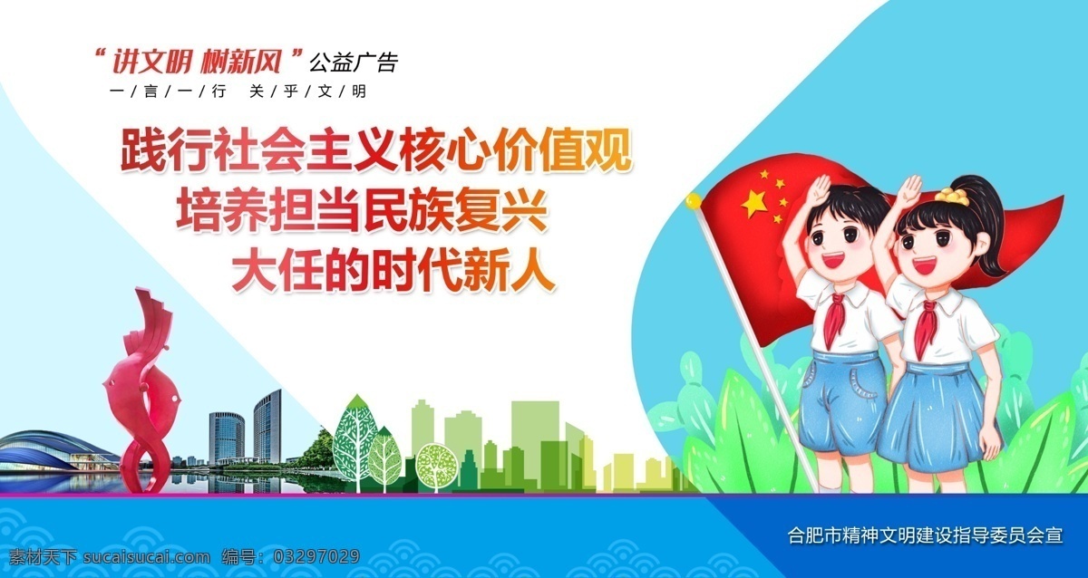 講 文明 樹 新風(fēng) 公益 廣告 講文明樹新風(fēng) 公益廣告 講文明 樹新風(fēng) 文化墻 創(chuàng)建文明城市 社區(qū)文化墻 中國夢 文化 墻 社會(huì)主義 核心價(jià)值觀 講文明文化墻 樹新風(fēng)圍擋 文明城市展板 講文明展板 講文明標(biāo)語 社區(qū)文明 文明社區(qū) 標(biāo)語 文明社區(qū)展板 遵德守禮 精神文明 鄉(xiāng)村文明 城市公益廣告 校園文明展板