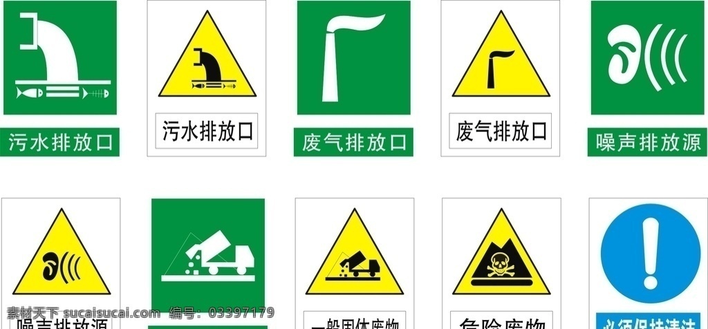 環(huán)境保護 標(biāo)志 矢量圖 環(huán)境保護標(biāo)志 環(huán)境保護圖 環(huán)境保護標(biāo)識 logo 公共標(biāo)識 標(biāo)志圖標(biāo) 公共標(biāo)識標(biāo)志
