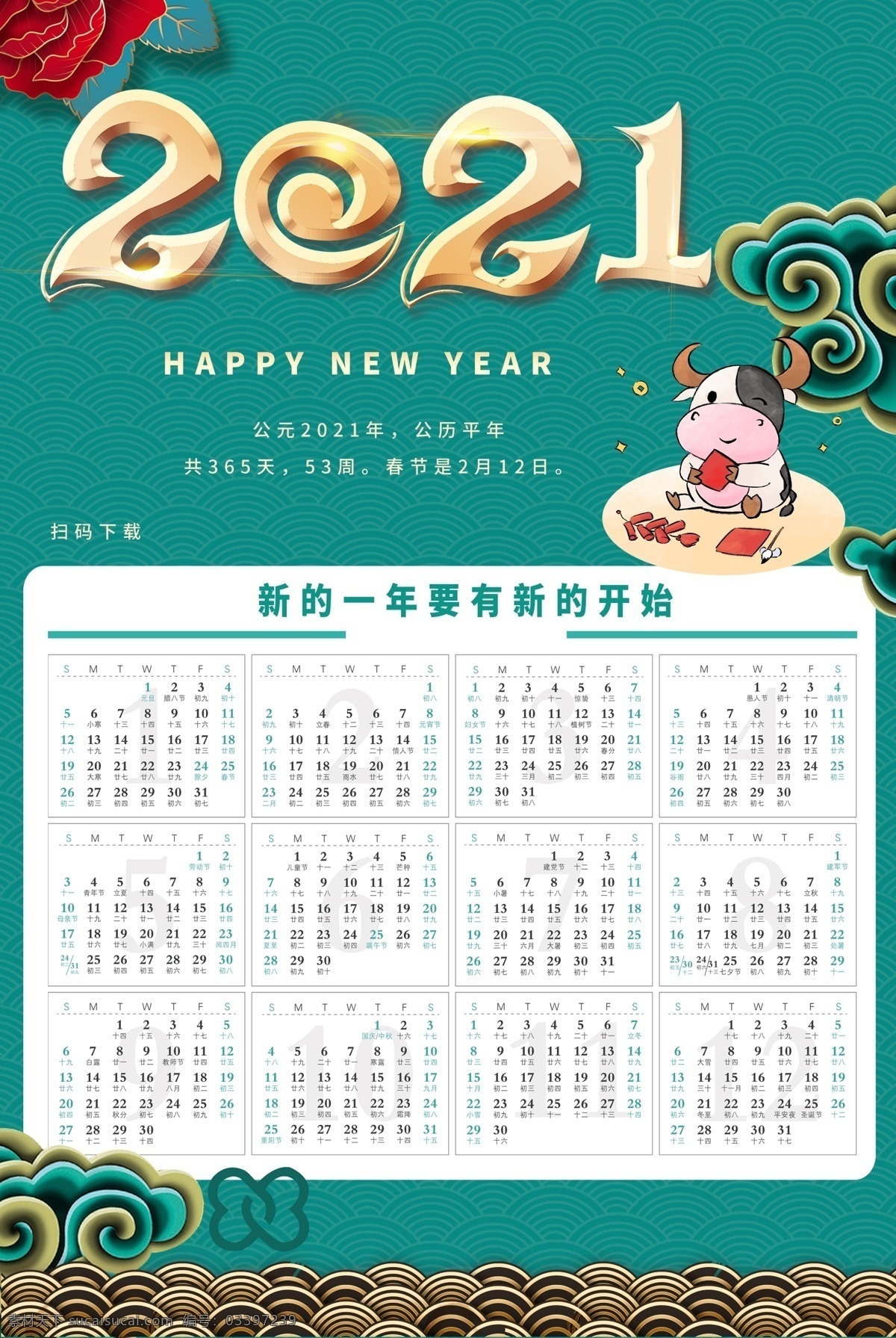 2021 新年 掛歷 年 新年日歷 新年臺(tái)歷 喜慶日歷 喜慶掛歷 牛年掛歷 春節(jié)掛歷 國(guó)潮插畫(huà)掛歷