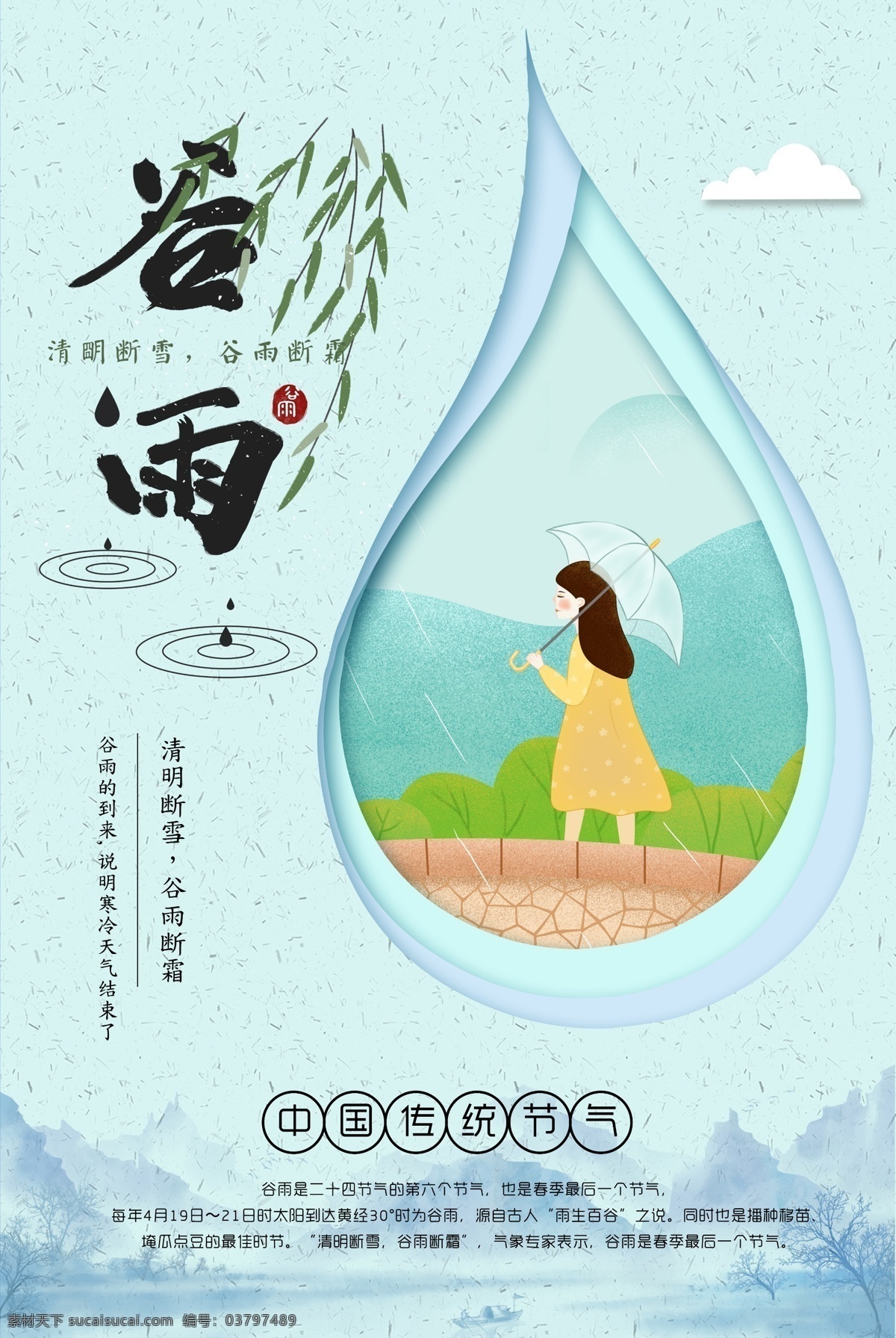 剪纸 风 谷雨 海报 节气 24节气 耕地 耕田 农耕 春天 春季海报 谷雨海报设计 谷雨节气 二十四节气 雨滴