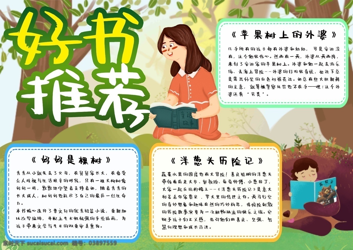 好書推薦 手 抄報(bào) 手抄報(bào) 看書 讀書 森林 熊 女孩