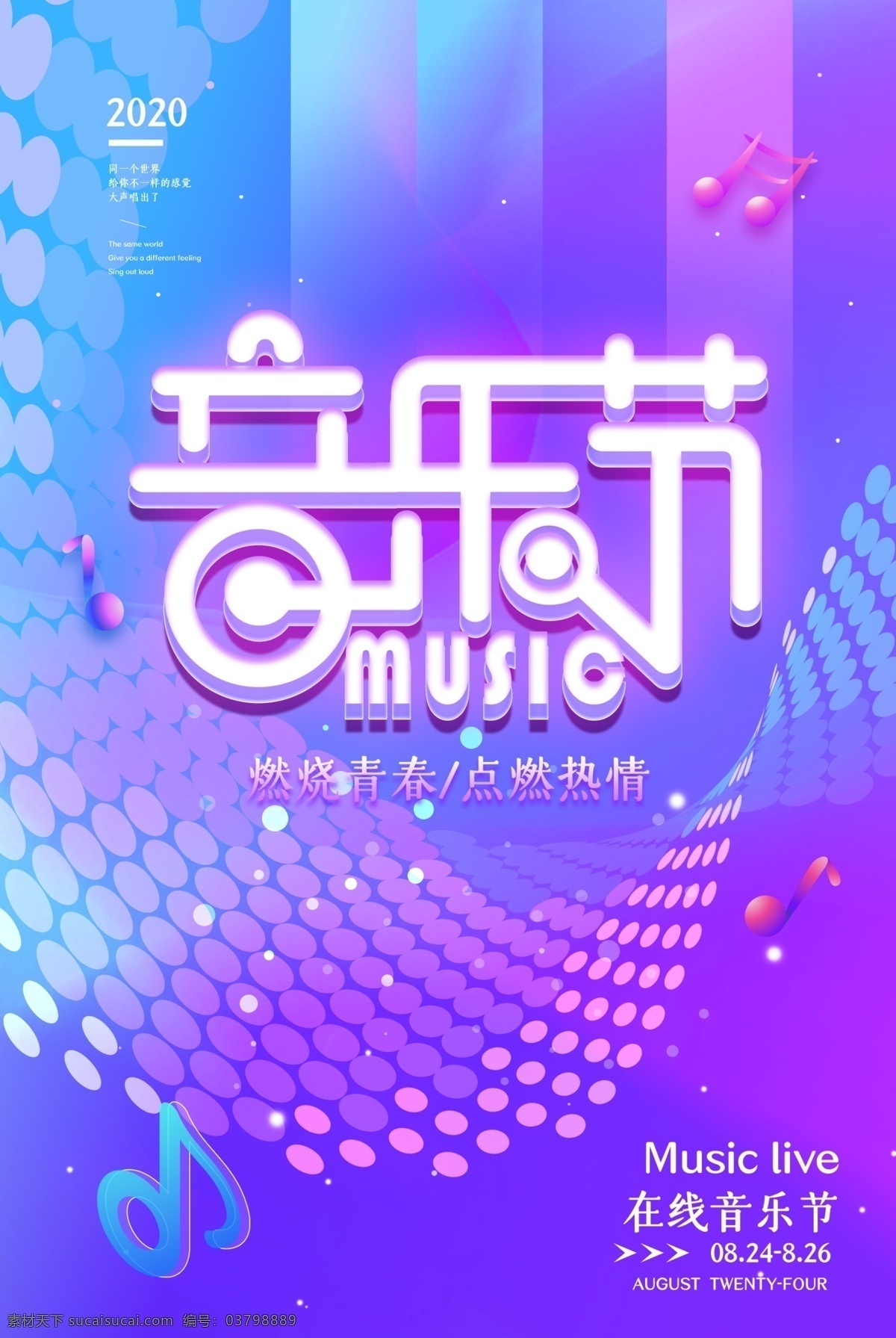 音乐节海报 狂欢音乐节 酒吧音乐节 摇滚 乐队 酒吧演唱会 音乐大赛 国际音乐节 校园音乐节 啤酒音乐节 音乐节展板 音乐节展架 草莓音乐节 摇滚音乐节 大学生音乐节 音乐节广告 音乐节背景 音乐节舞台 音乐节演唱会 音乐节设计 流行音乐节 广场音乐节 音乐爱好者 音乐创作 乐曲 音乐培训