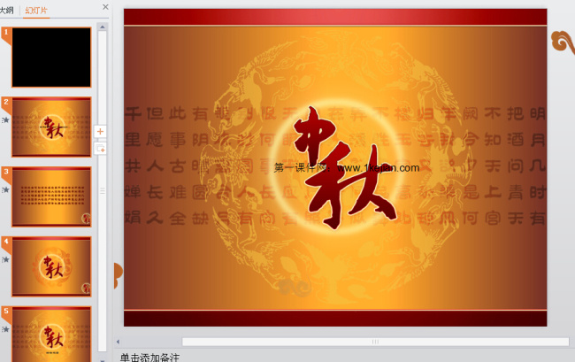 中秋節(jié) 節(jié)日 中秋節(jié)ppt 模板