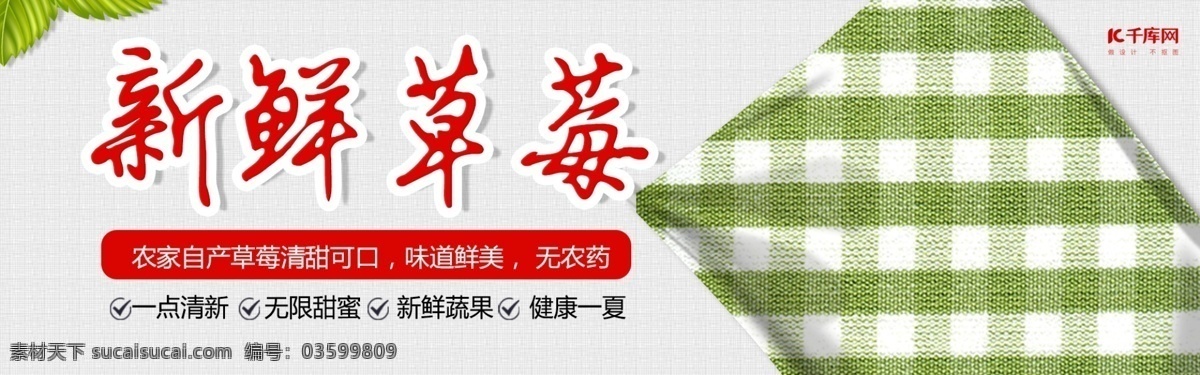 果蔬 生鮮 草莓 水果 banner 模板 電商 果蔬生鮮 雙11 草莓素材 促銷 天貓?zhí)詫?大促 綠色食品