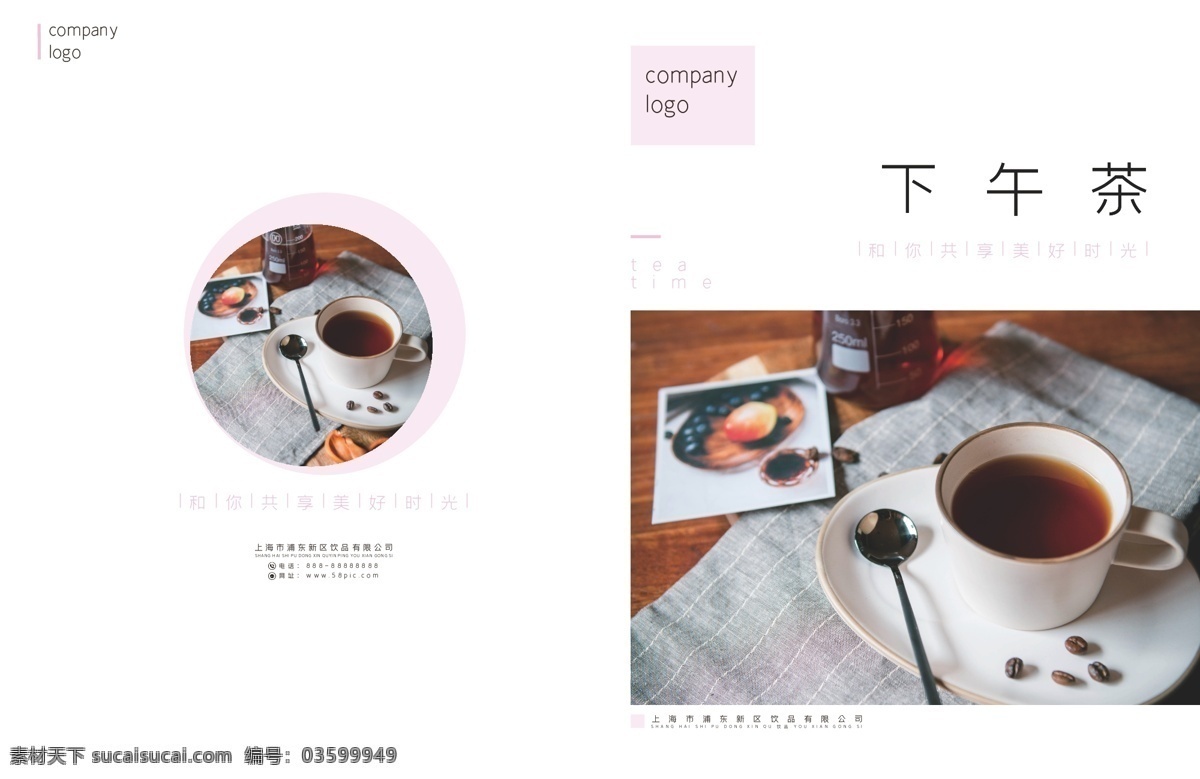 簡(jiǎn)約 扁平 風(fēng) 咖啡 下午 茶 咖啡店 畫(huà)冊(cè) 封面 扁平風(fēng) 下午茶 甜品 產(chǎn)品 手冊(cè) 小清新 粉色