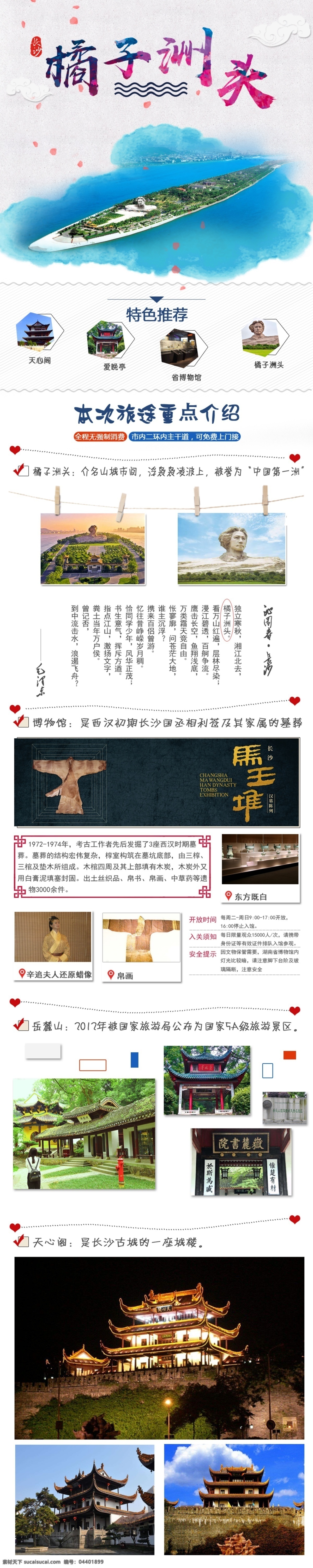 旅游 長沙 橘子 洲頭 詳情 桃花 印章 祥云 橘子洲頭 岳麓山 岳麓書院 愛晚亭 天心閣 漢墓