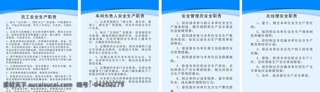 常用 上 墻 安全生產(chǎn) 職責(zé) 安全 安全責(zé)任制 上墻 總經(jīng)理職責(zé) 安全員職責(zé) 車間主任職責(zé) 員工安全職責(zé) 標(biāo)志圖標(biāo) 其他圖標(biāo)