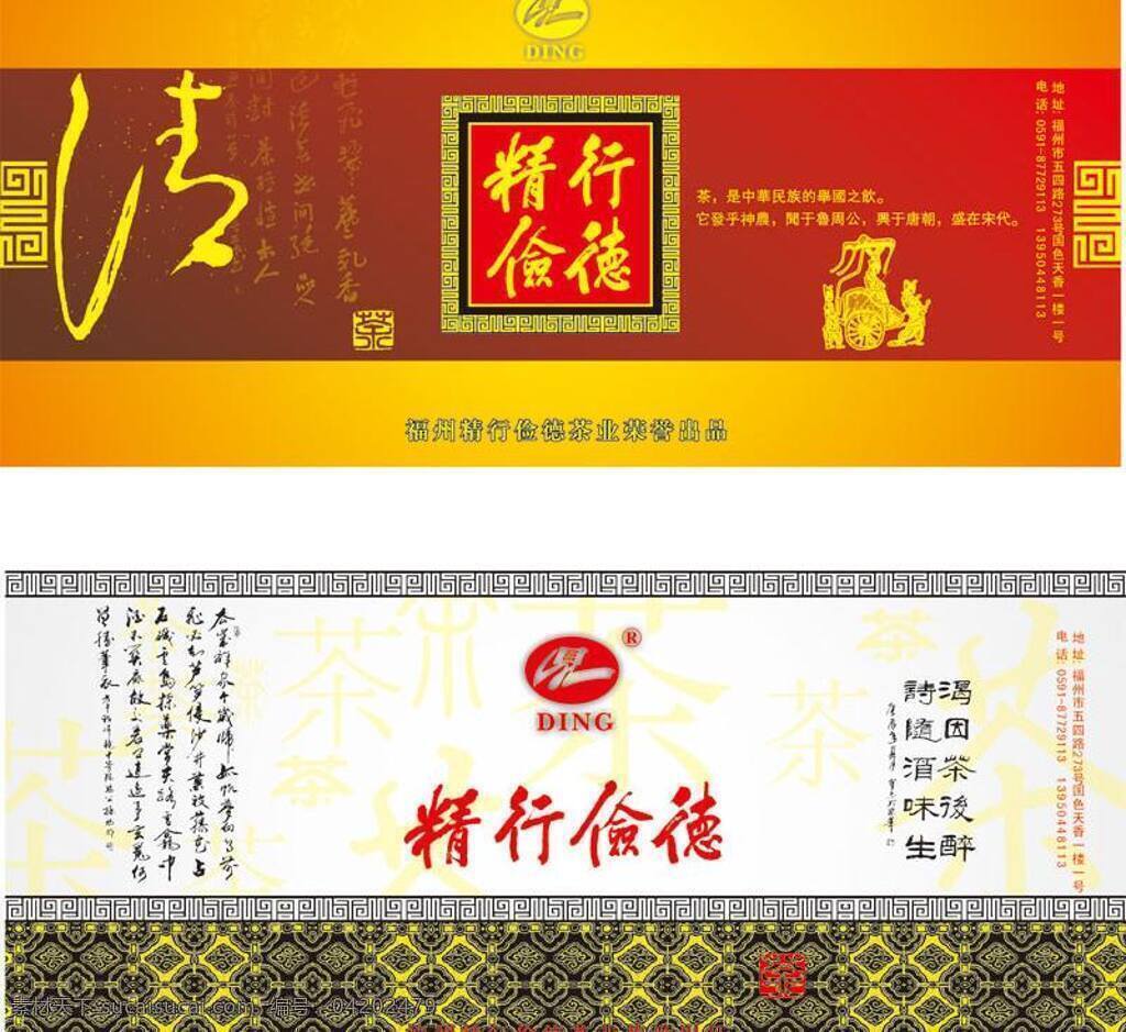包裝設(shè)計 標 茶 茶葉 茶葉罐 矢量 模板下載 茶葉罐標 罐標 紙標 圓罐標 73罐標 矢量圖
