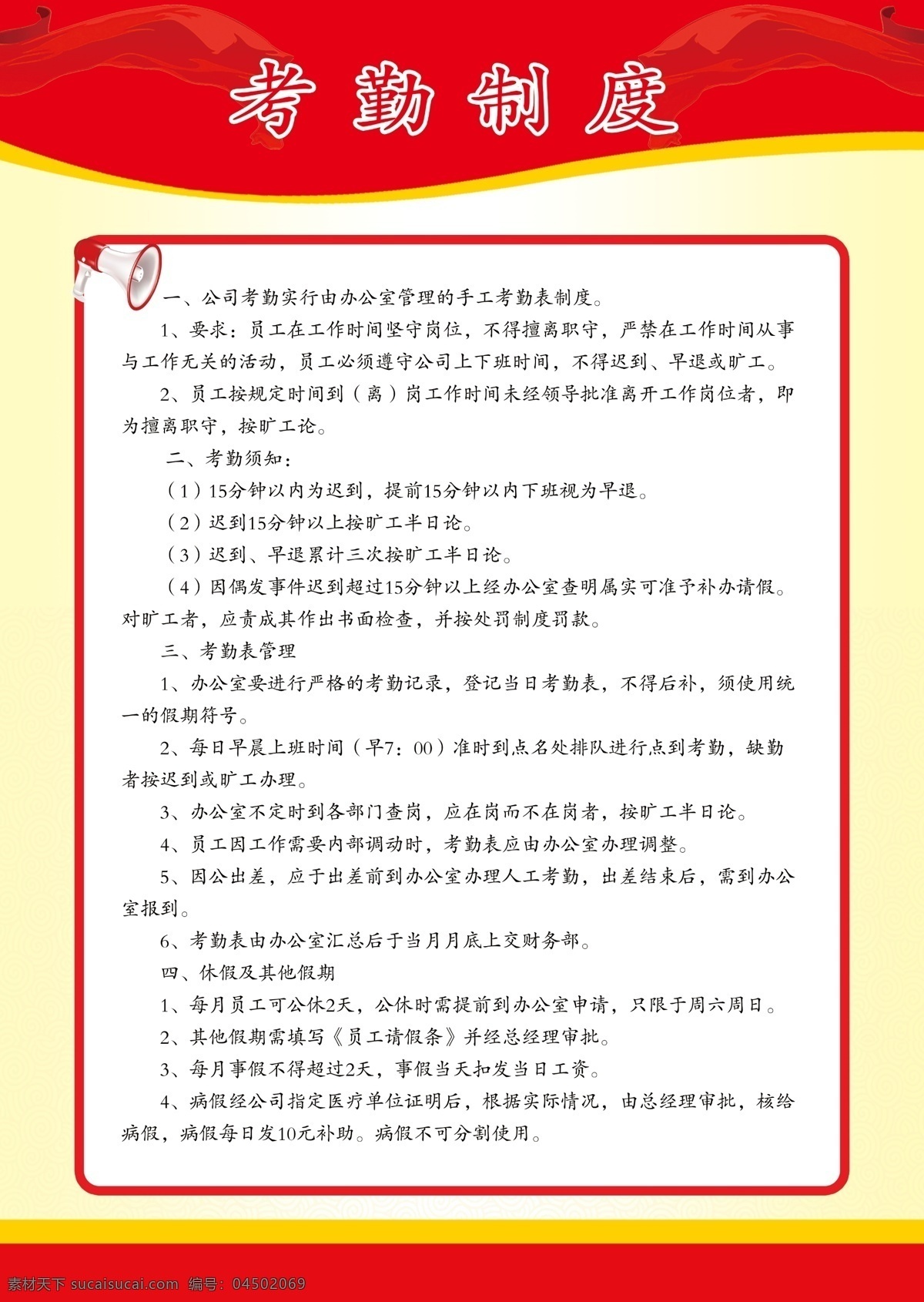 考勤制度图片 考勤制度 考勤须知 考勤管理 考勤表管理 管理制度牌