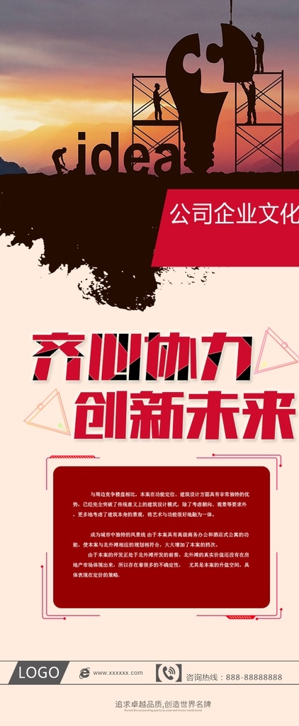 齐心协力图片 协力 万众 一心 中国 之诺 一诺 千金 海报 展板 金