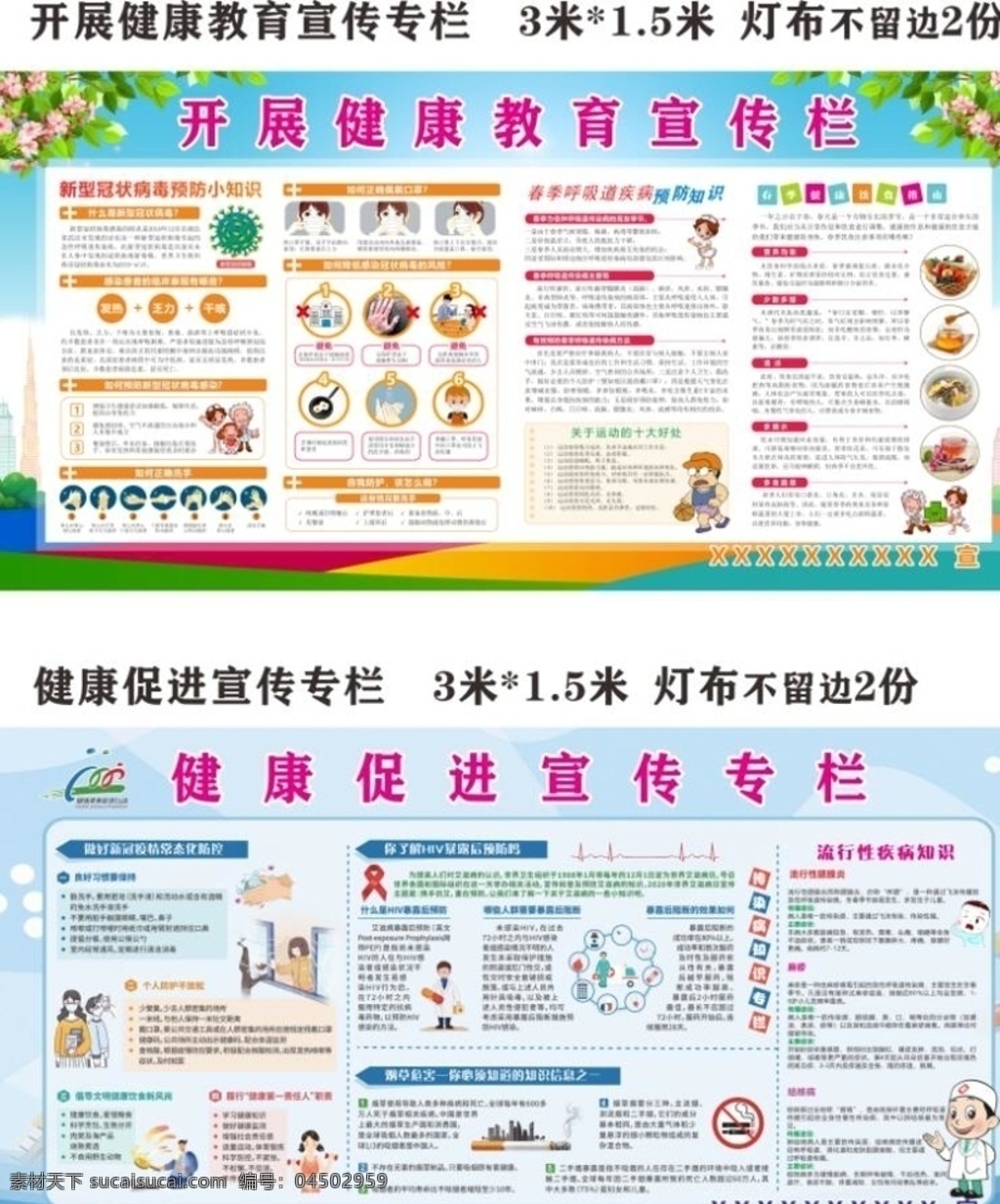 健康教育 健康促進圖片 健康促進 宣傳欄 背景 健康 新冠病毒 新冠 艾滋 預防 春季疾病 春季預防 流行疾病 戴口罩 洗手法