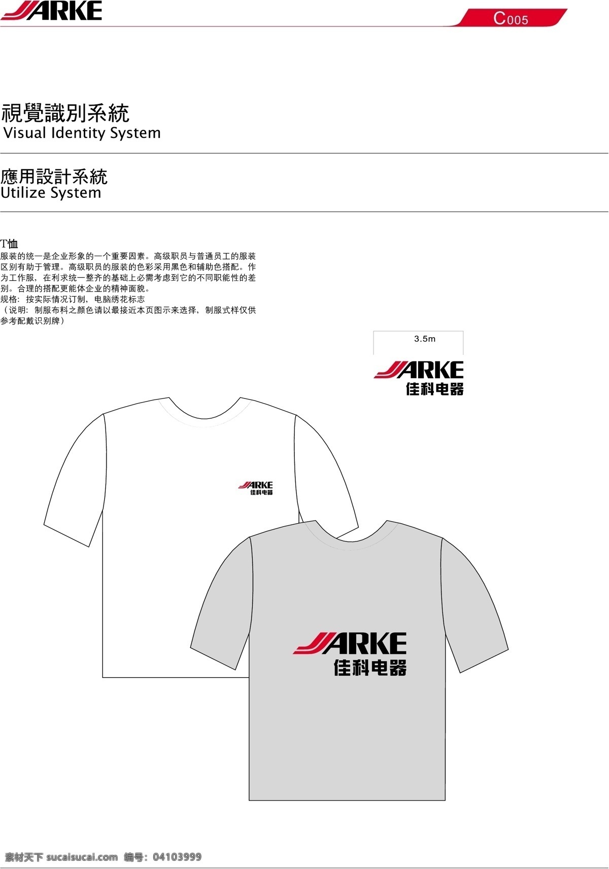 佳科 全套 vis vi寶典 vi設(shè)計(jì) 矢量 文件 海報(bào) 其他海報(bào)設(shè)計(jì)